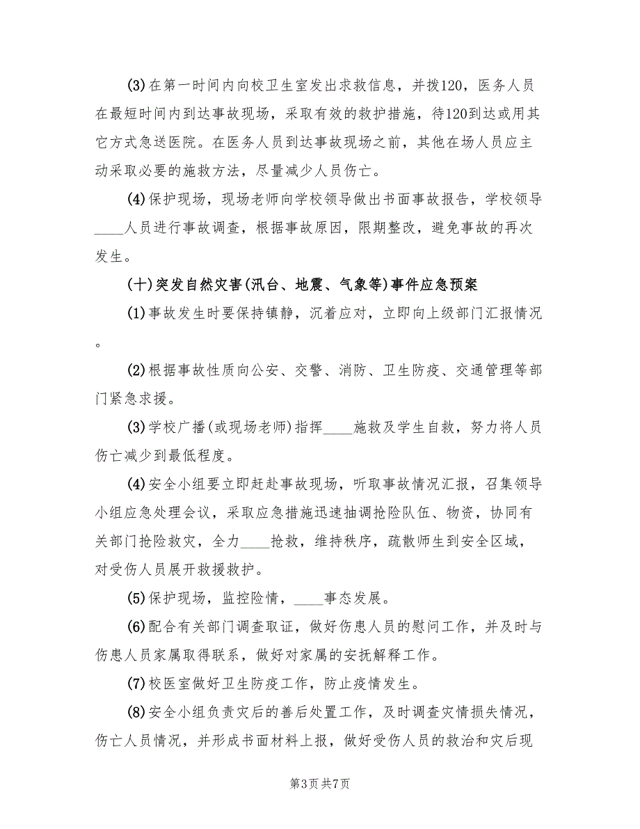 骄子学校园安全工作应急预案模板（8篇）.doc_第3页