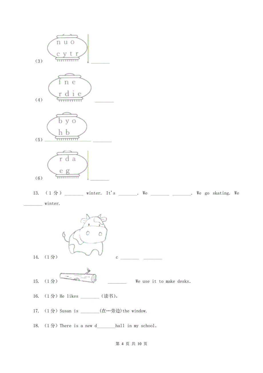 人教版（PEP）2019-2020学年小学英语四年级上册Unit 1同步练习（2）A卷_第4页