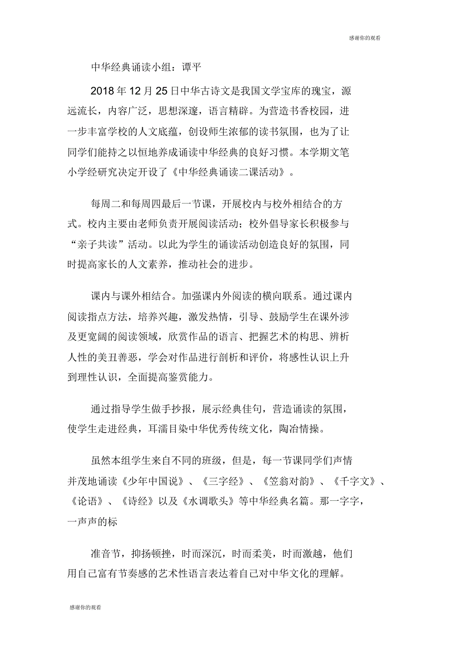 小学中华古诗文经典诵读活动方案_第3页