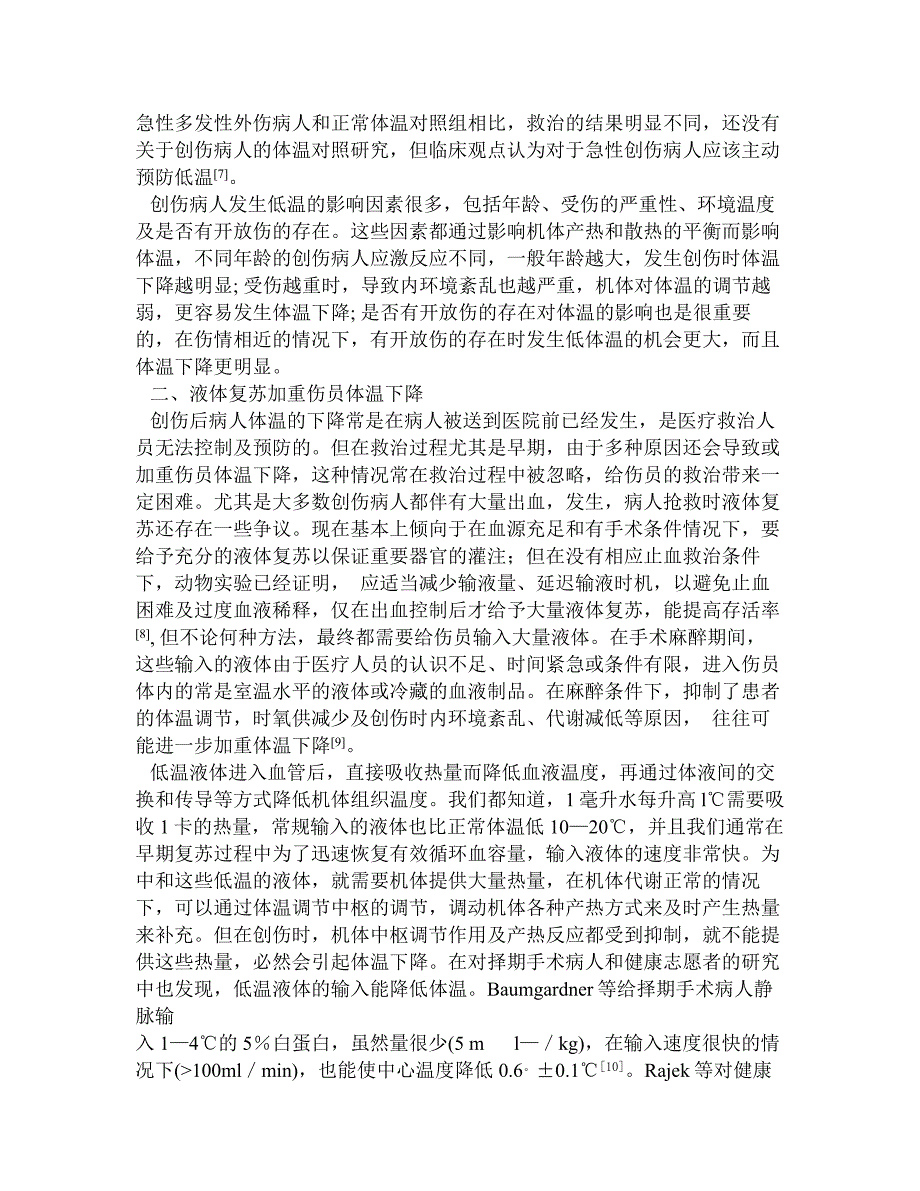 创伤后并发低温对凝血功能影响.doc_第2页