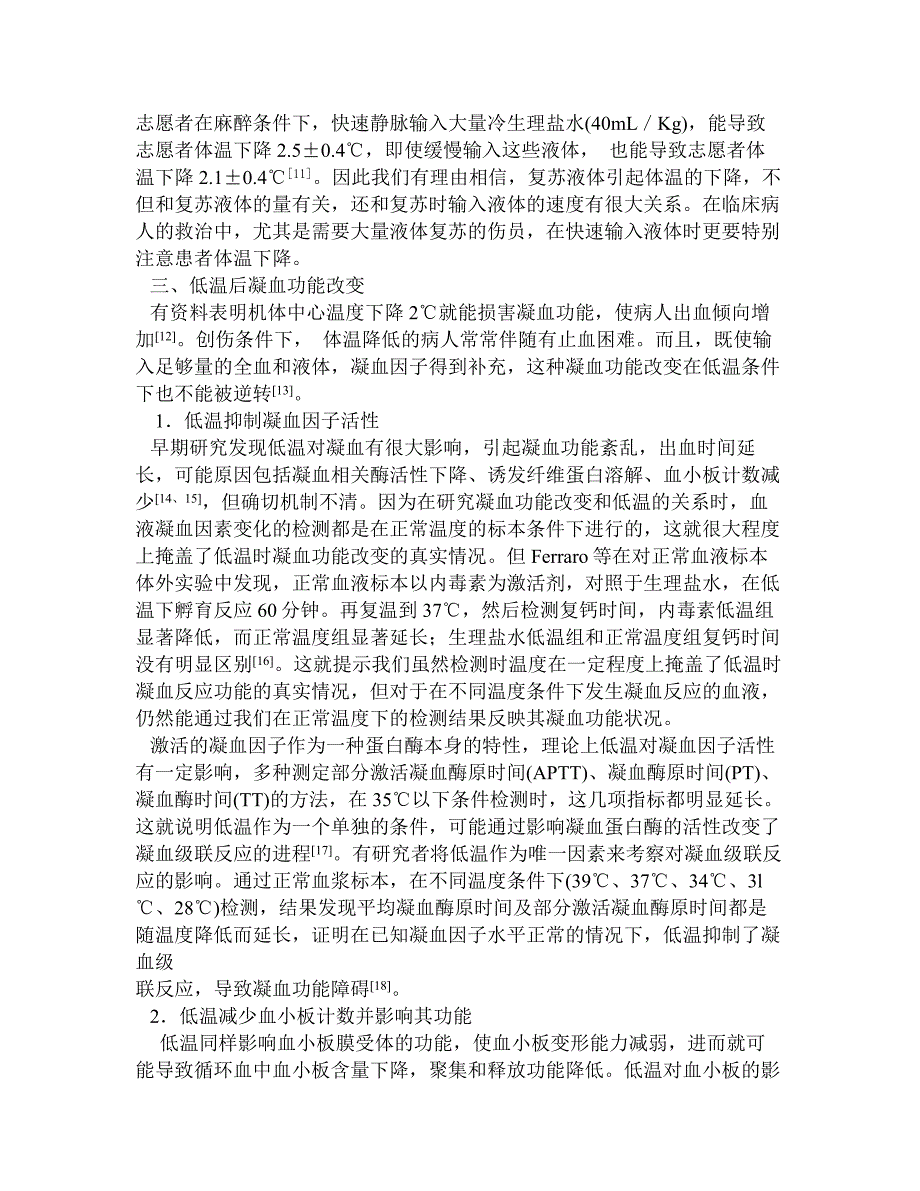 创伤后并发低温对凝血功能影响.doc_第3页