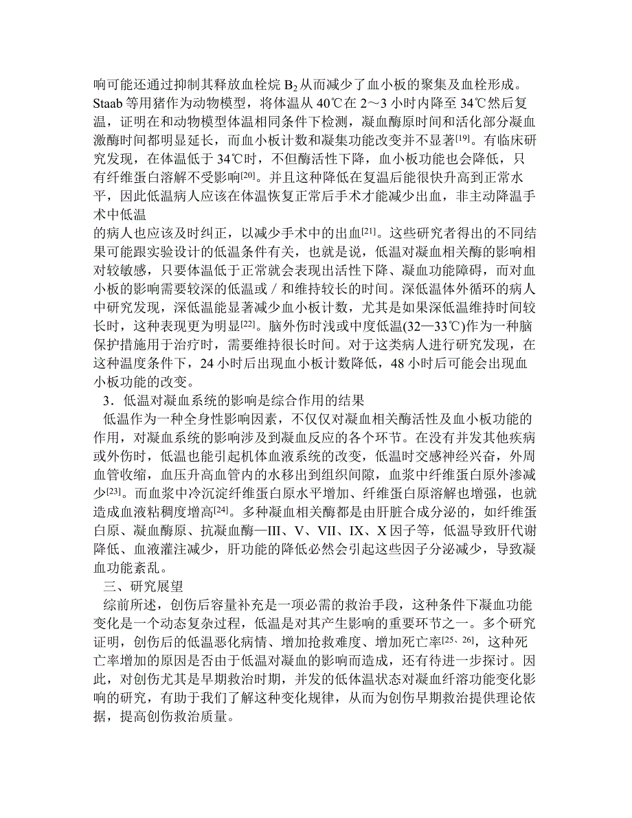 创伤后并发低温对凝血功能影响.doc_第4页