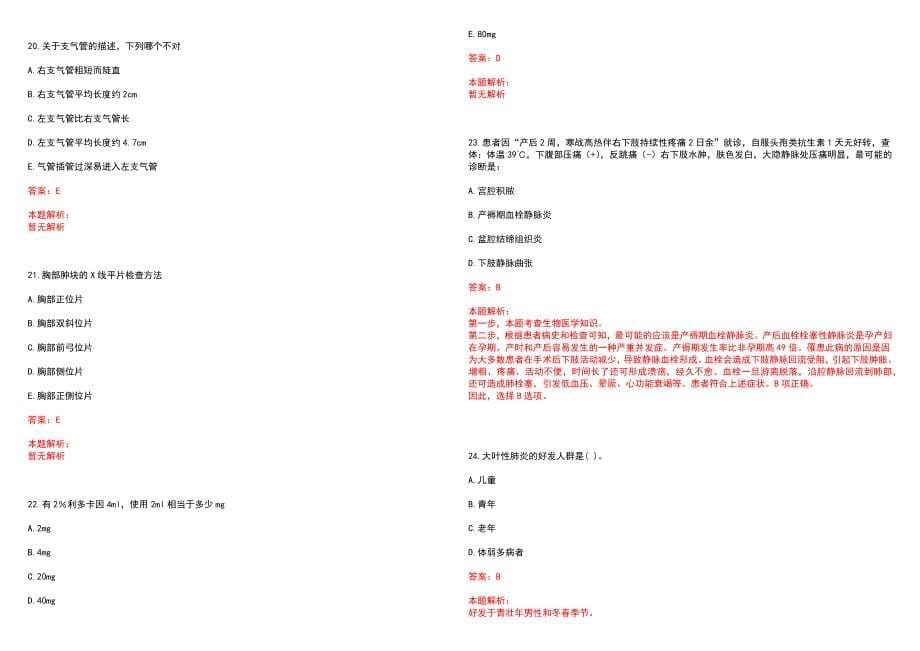 2023年绥化市商业职工医院招聘医学类专业人才考试历年高频考点试题含答案解析_第5页