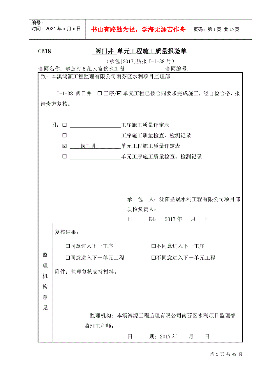 阀门井质量评定_第1页