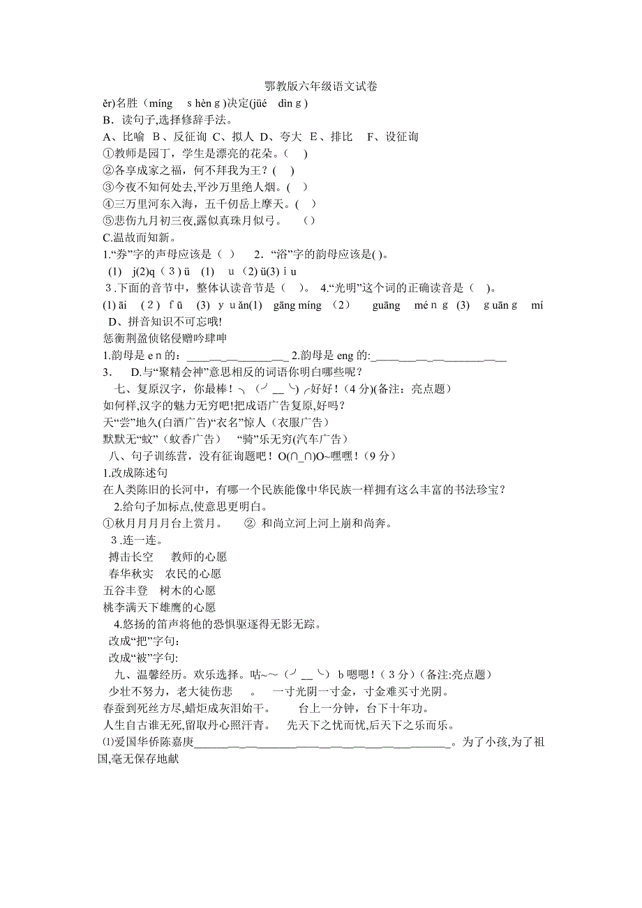 鄂教版六年级语文试卷_第1页