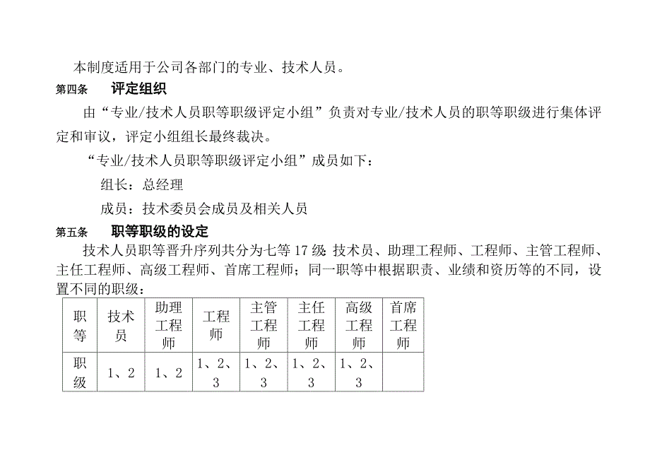 专业技术人员评定与聘用管理办法_第2页