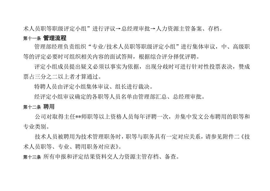 专业技术人员评定与聘用管理办法_第5页