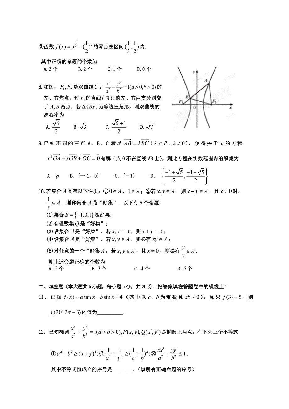2013江西新余市高三数学(理)第二次模拟考试试题_第2页