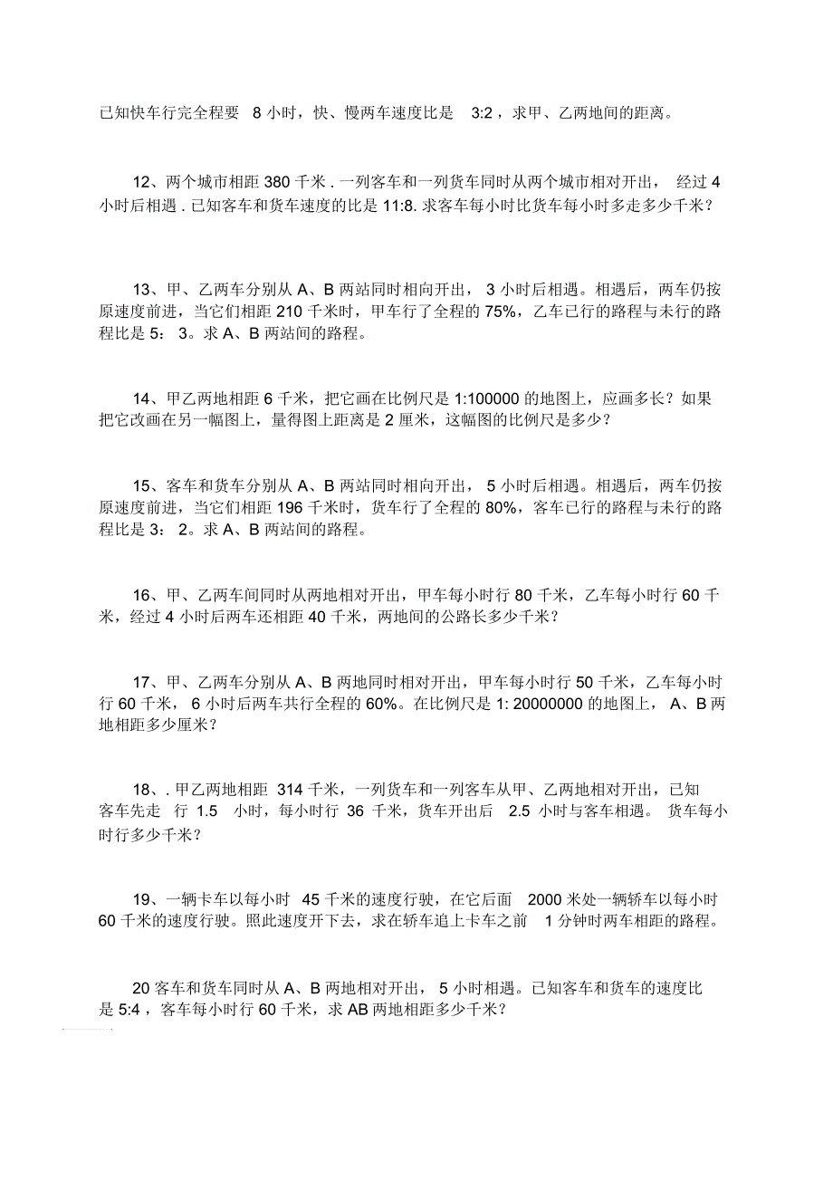 六年级数学行程问题应用题_第2页