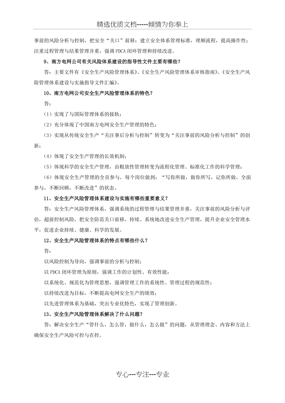 平果供电公司安全生产风险管理体系知识宣传资料(第一期)上传_第3页