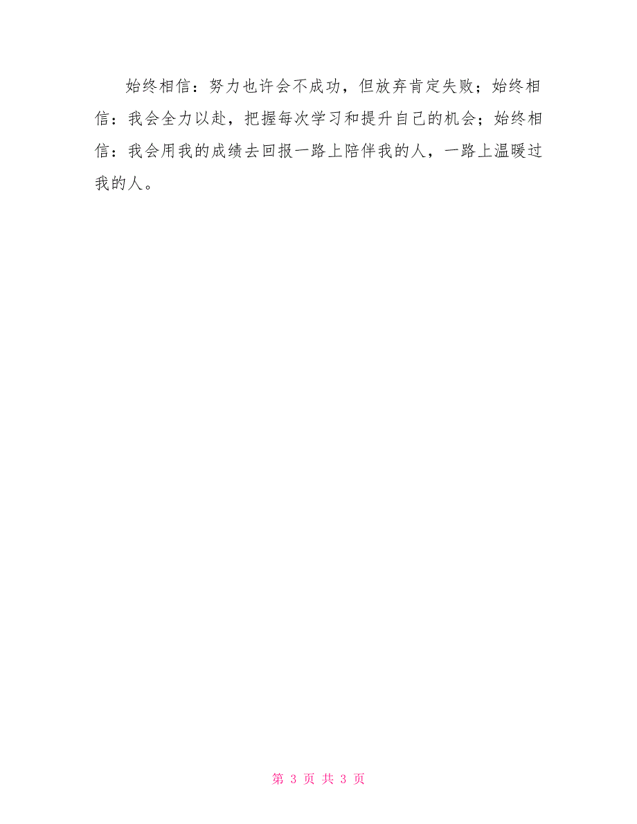 签合同工作总结_第3页