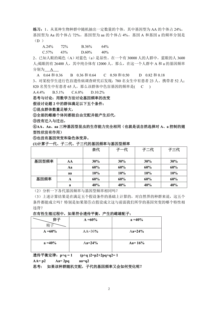 第2节现代生物进化理论的主要内容的教案.doc_第2页