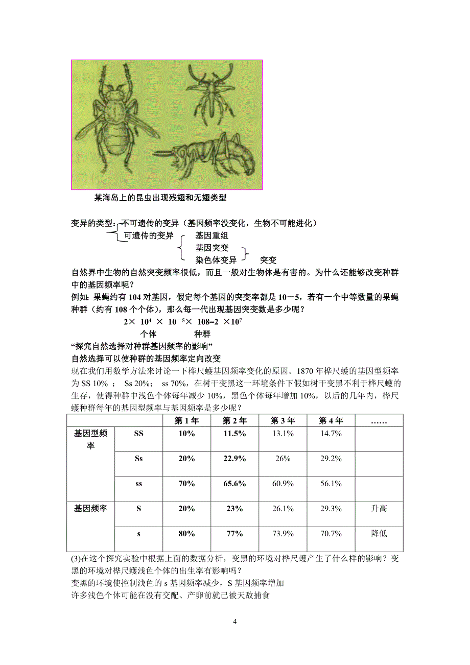第2节现代生物进化理论的主要内容的教案.doc_第4页