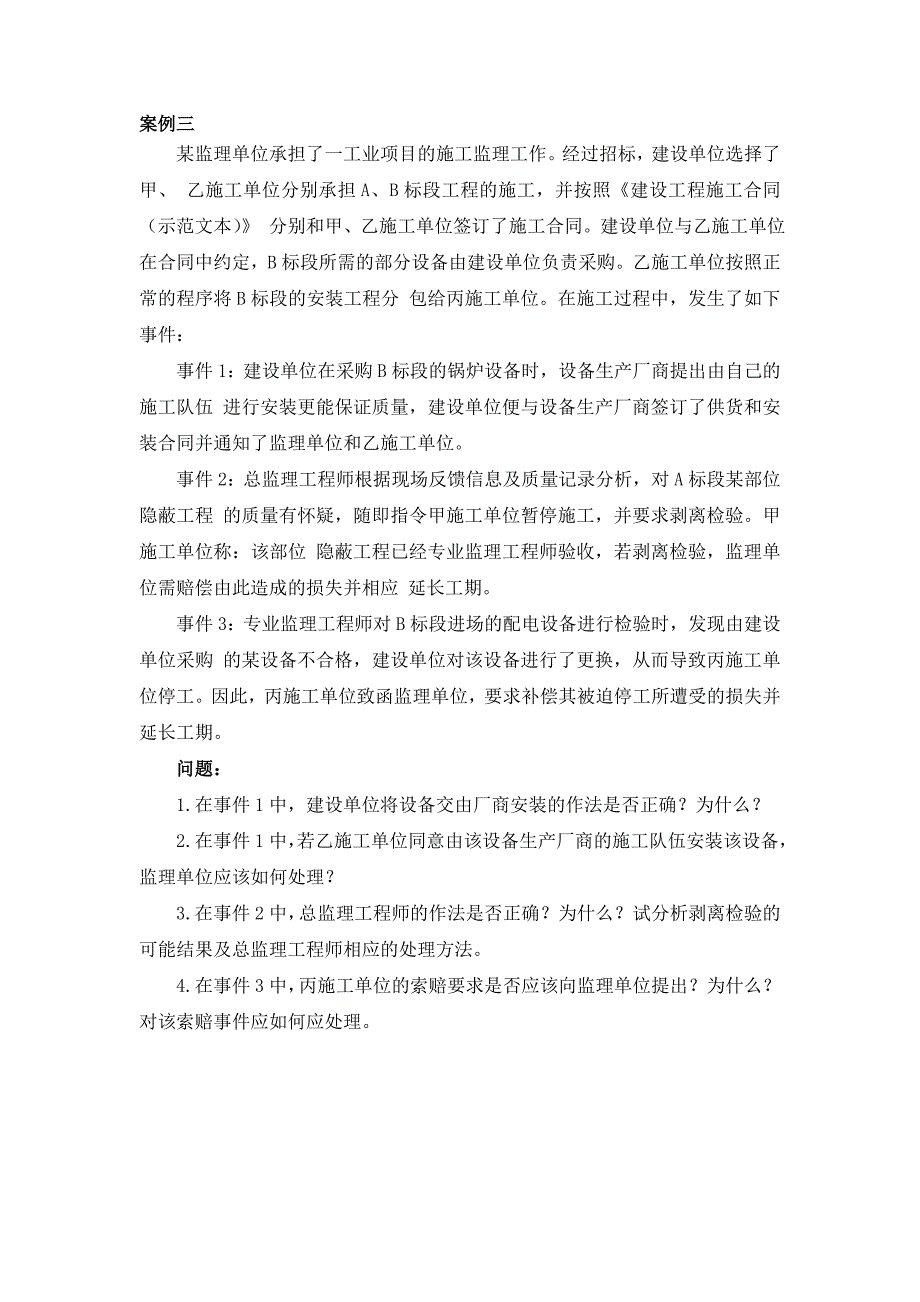 合同管理案例分析题_第2页