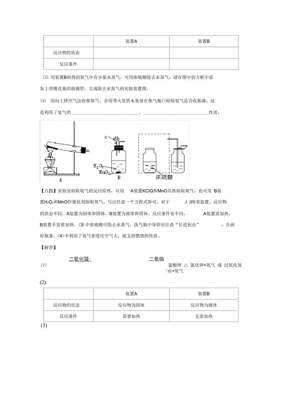 课题3制取氧气_第5页