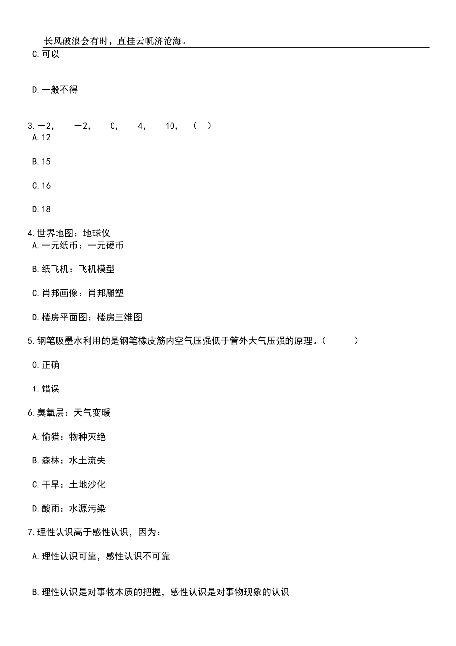 2023年06月广西来宾市忻城县统计数据信息服务中心公开招聘就业见习人员3人笔试题库含答案解析_第2页