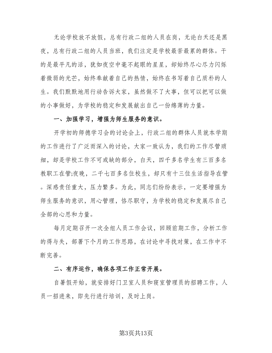 2023办公室行政年终工作总结范本（5篇）_第3页