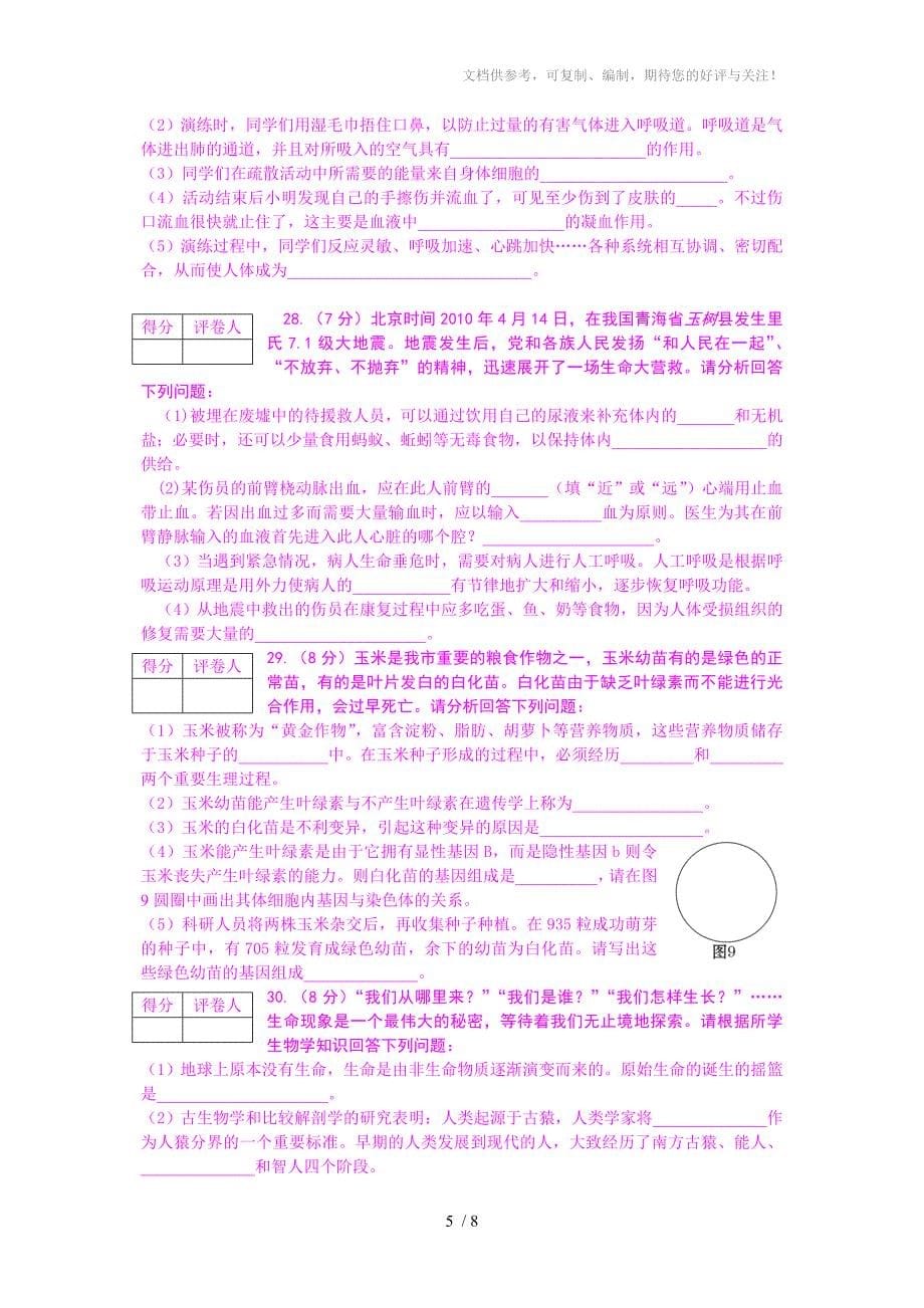 山东省东营市生物中考试卷及答案_第5页