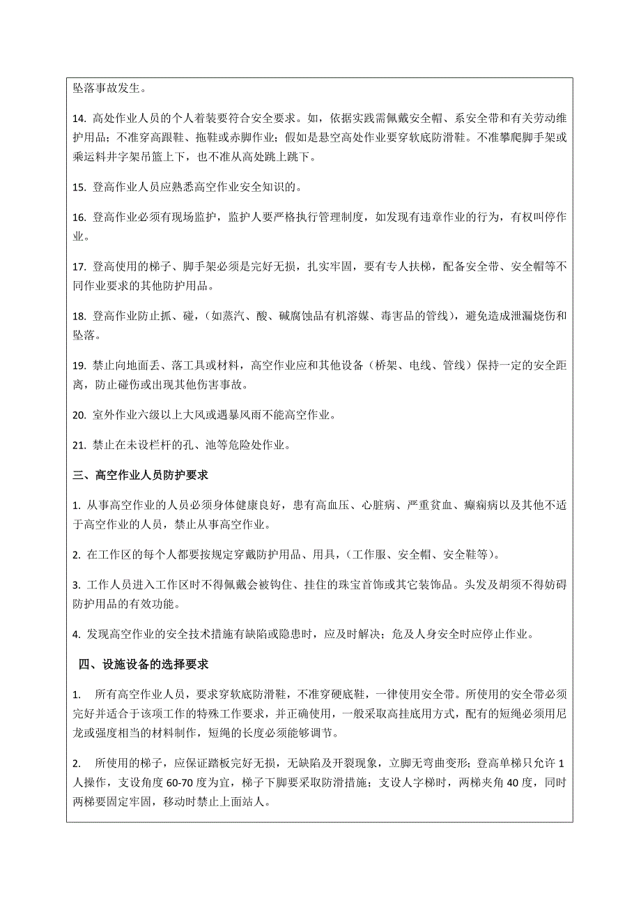 剪刀式登高车安全技术交底_第3页