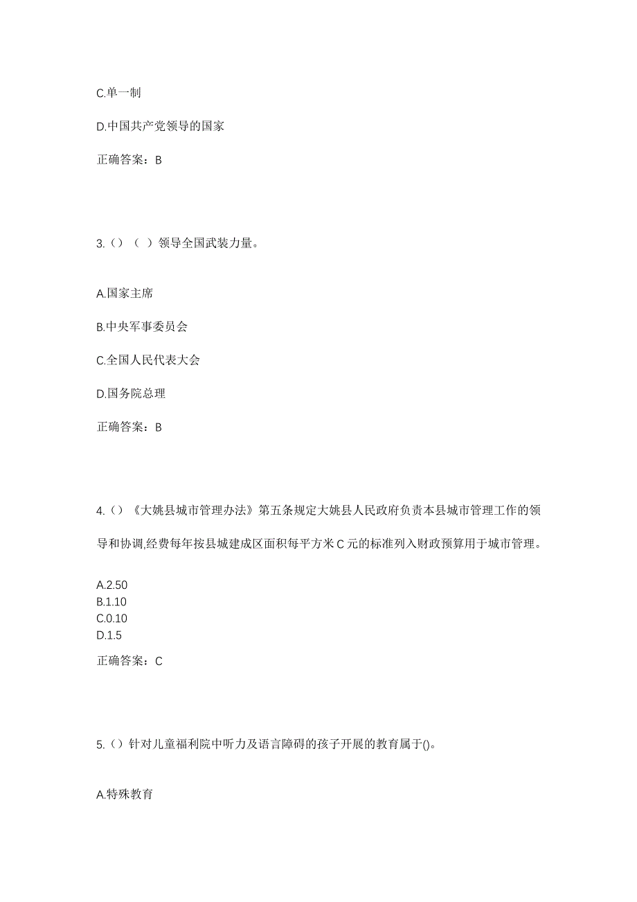 2023年内蒙古呼和浩特市赛罕区金河镇西黑炭板村社区工作人员考试模拟题含答案_第2页