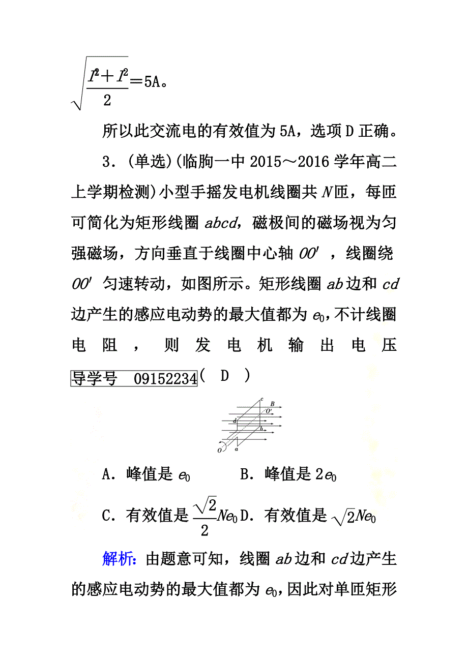 2021高中物理第5章交变电流第2节描述交变电流的物理量随堂巩固提升新人教版选修3-2_第4页