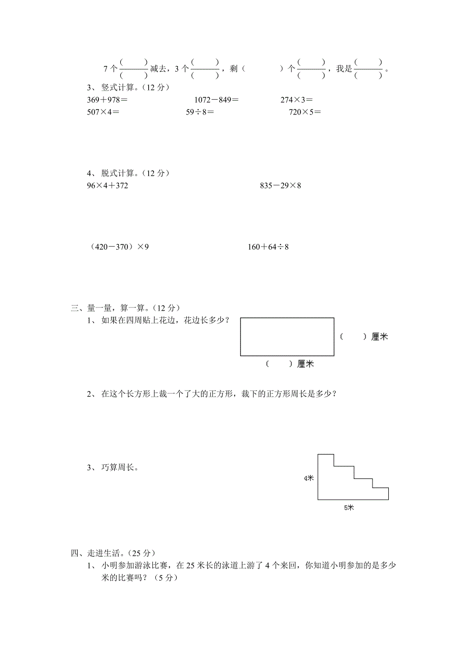 人教版小学三年级数学上册期末试卷11_第2页