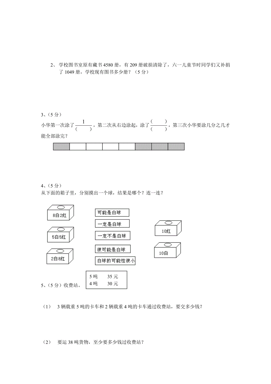 人教版小学三年级数学上册期末试卷11_第3页