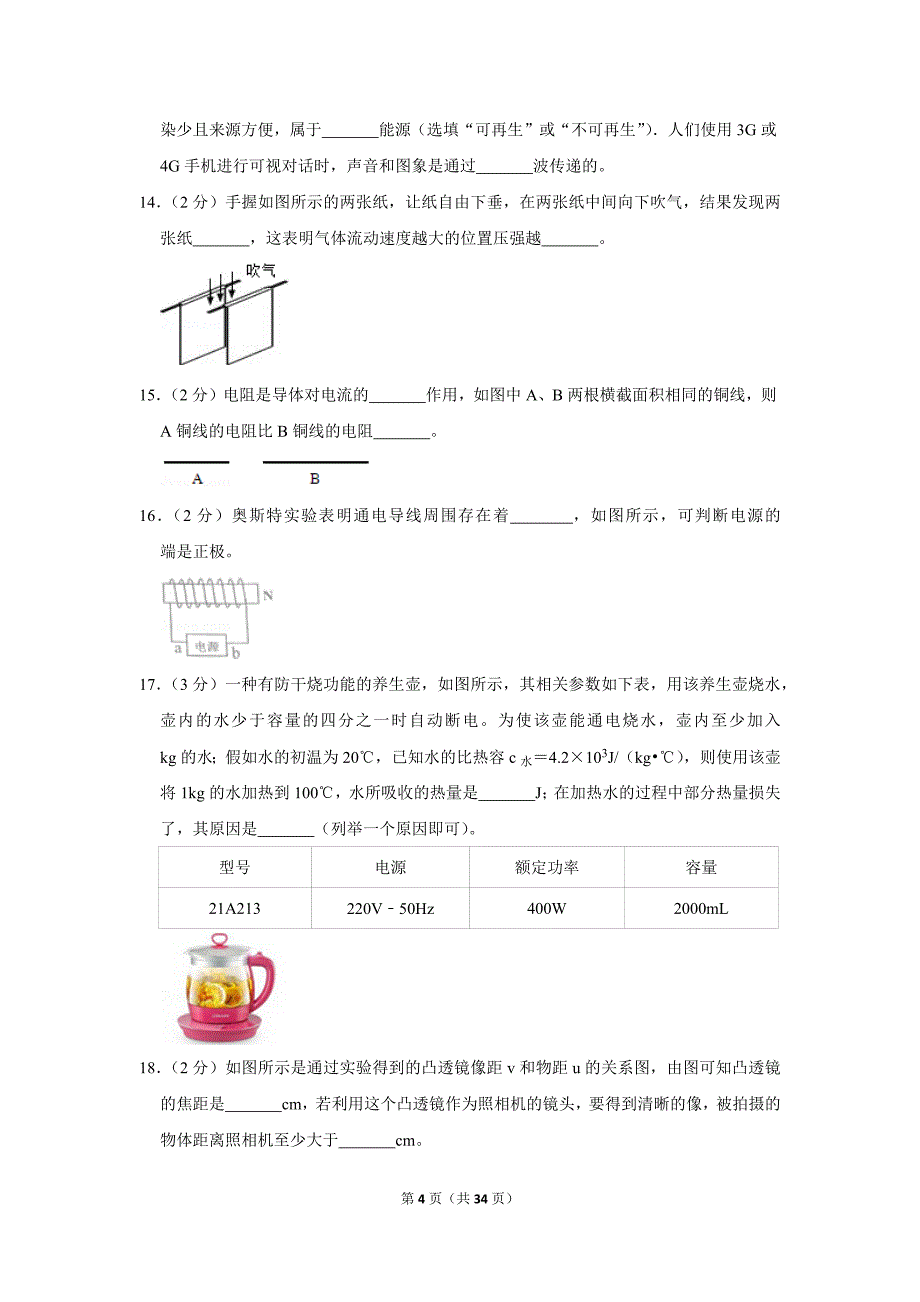 2016年广西北海市中考物理试卷_第4页