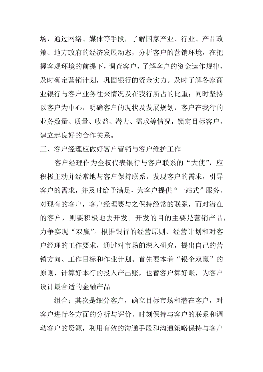 银行公司客户经理培训学习心得体会共3篇(如何做好银行客户经理心得体会银行)_第3页