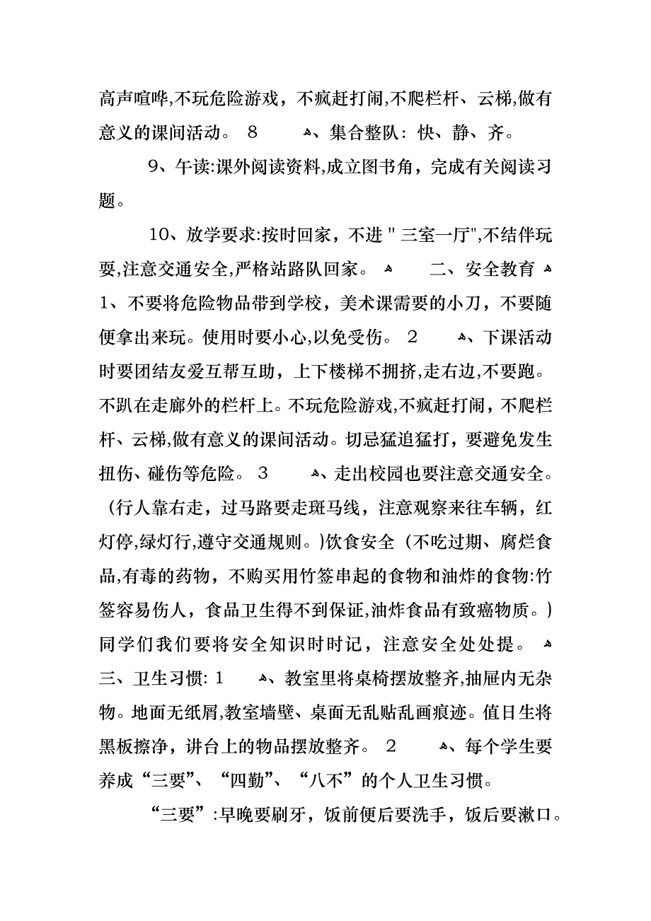 七年级开学第一课主题班会教案范文_第2页