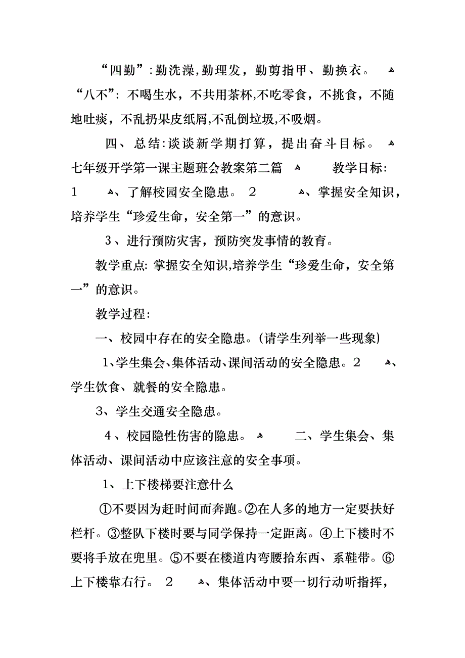 七年级开学第一课主题班会教案范文_第3页