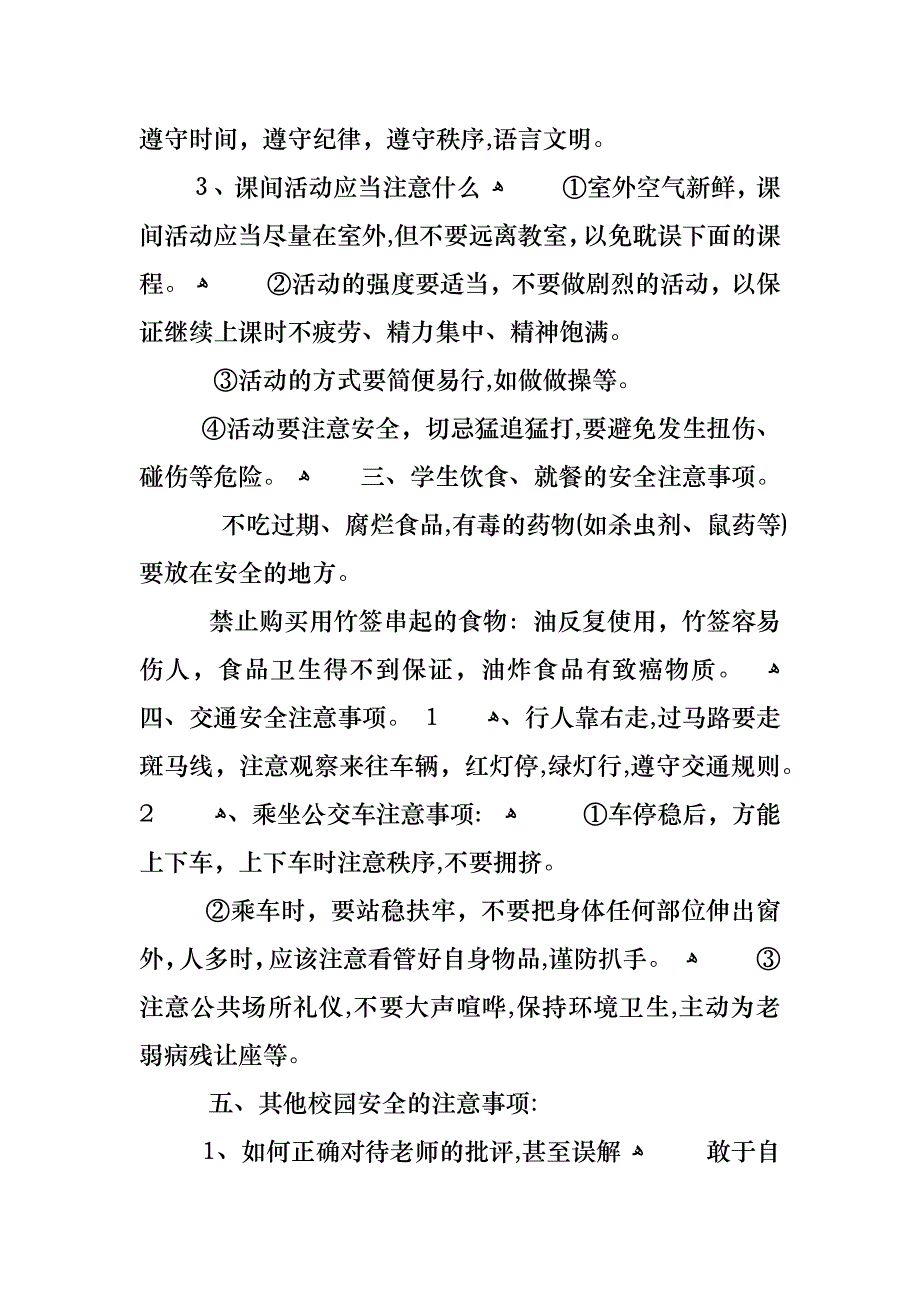 七年级开学第一课主题班会教案范文_第4页