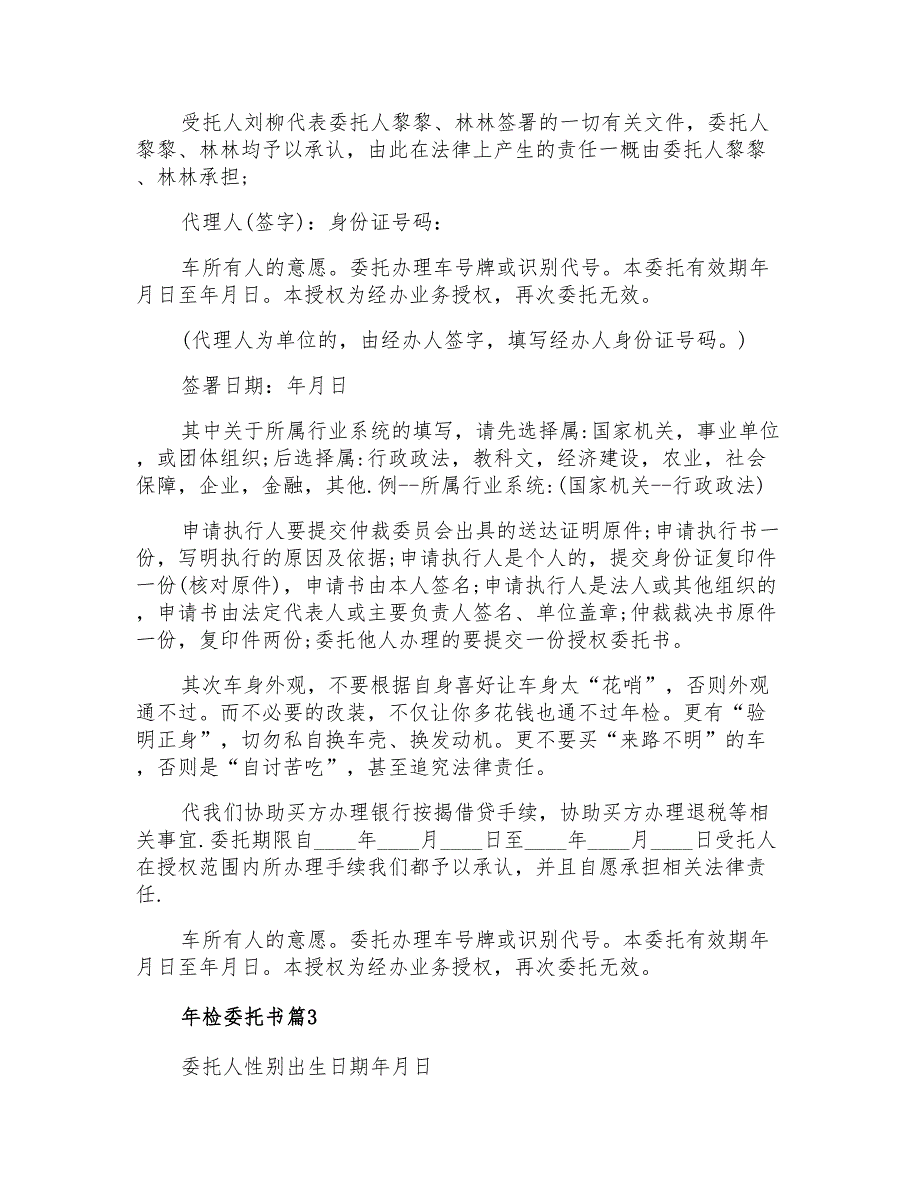 实用的年检委托书模板汇总5篇_第2页