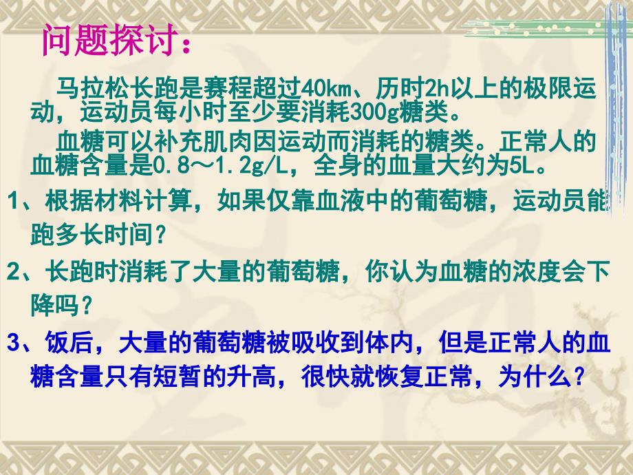 人教版教学课件吉林省松原市扶余县第一中学高二生物22通过激素的调节下课件_第3页