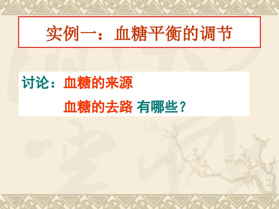 人教版教学课件吉林省松原市扶余县第一中学高二生物22通过激素的调节下课件_第4页