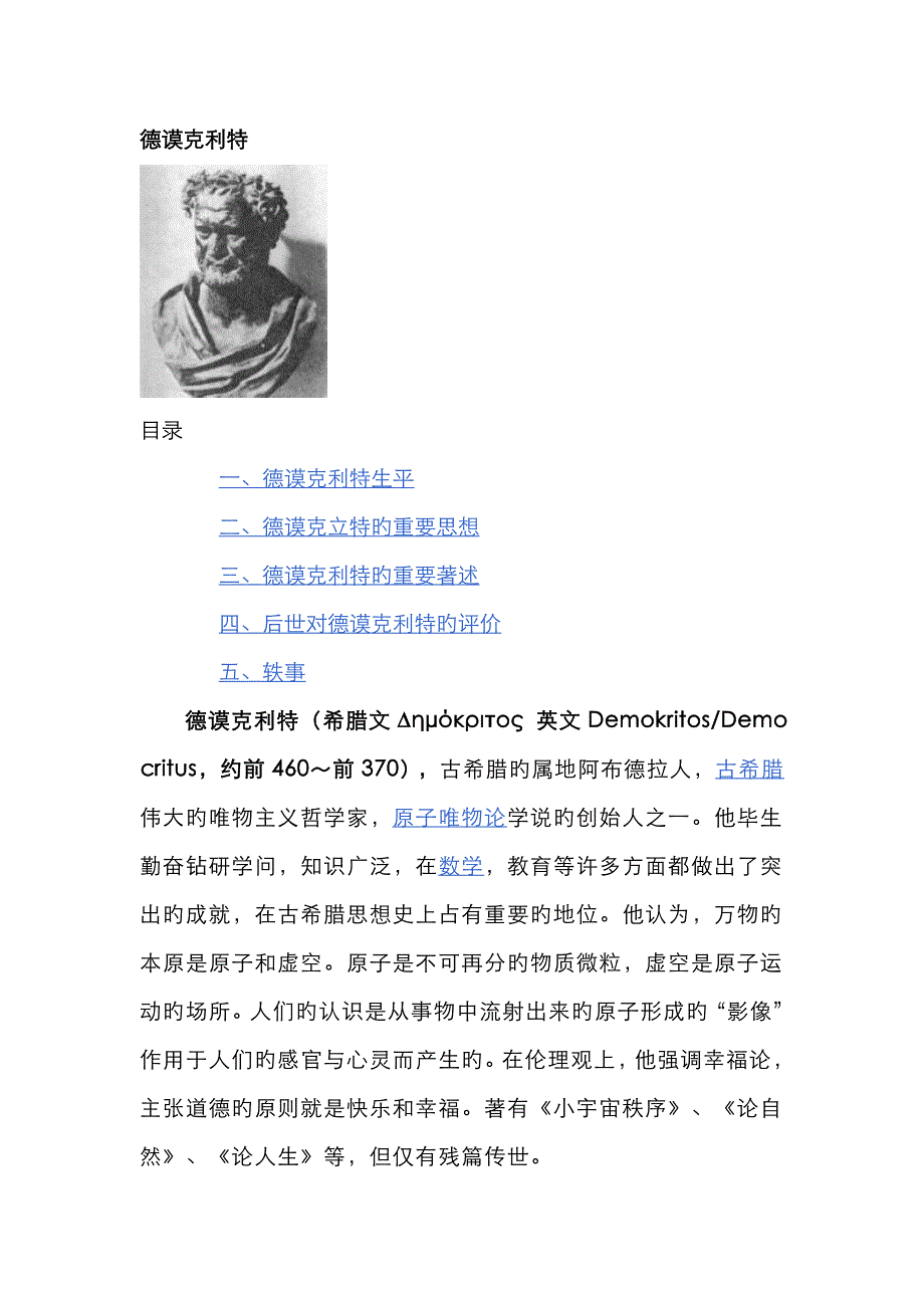 德谟克利特及原子论_第1页