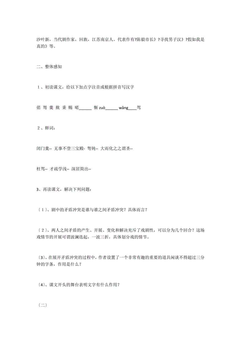 语文版九年级上册语文《陈毅市长》导学案_第2页