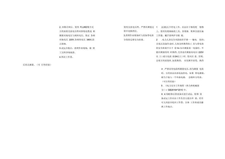 低压电机一班高风险作业标准(部门格式)_第5页