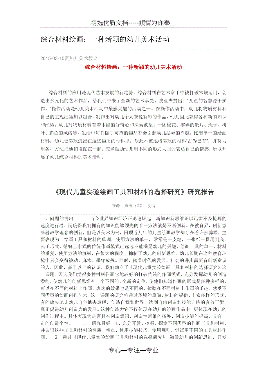 少儿绘画材料的选择(共5页)_第4页