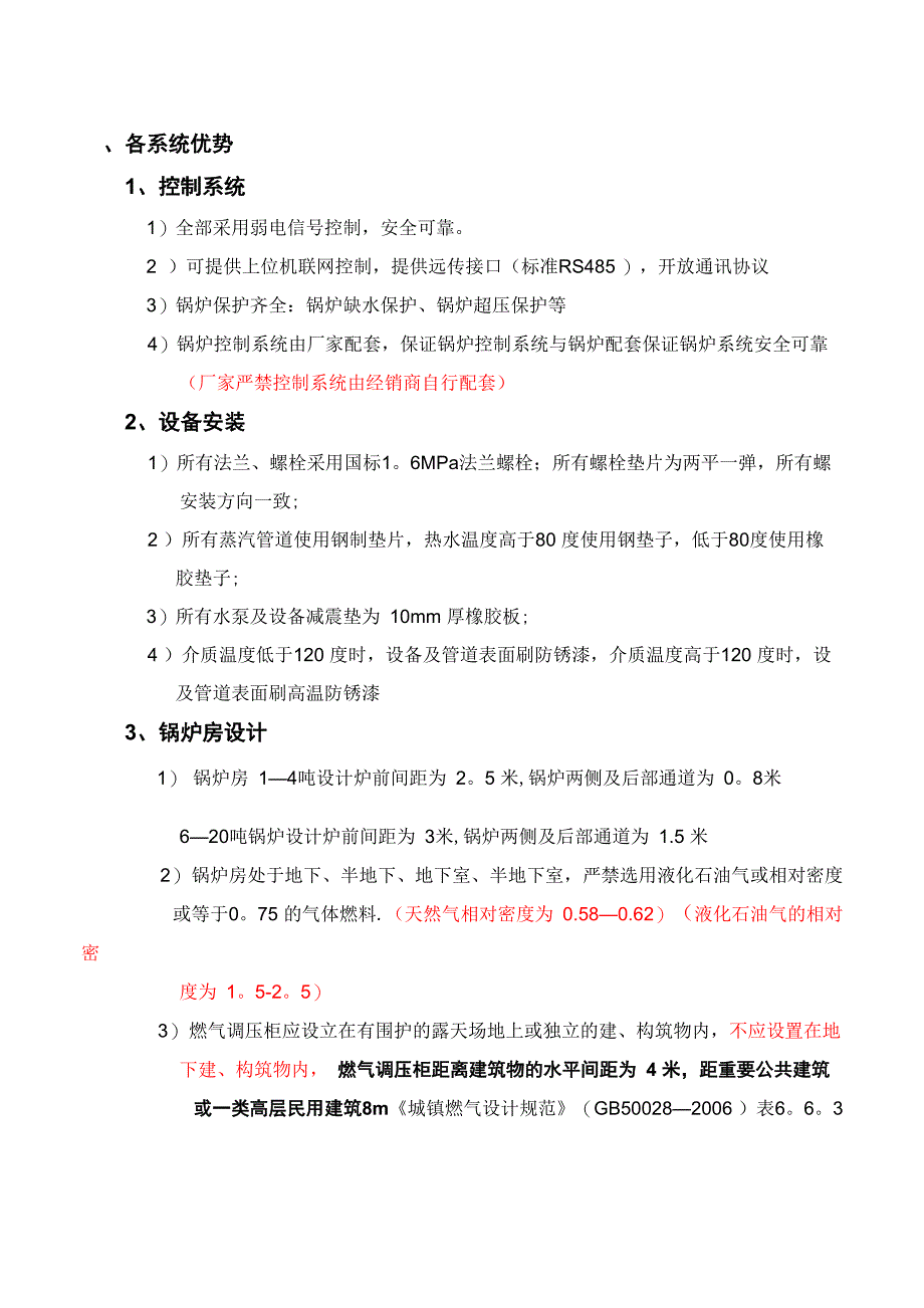 常用热力单位换算表_第4页