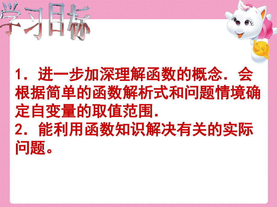 九年级数学下册5.1函数与它的表示法课件2新版青岛版_第2页