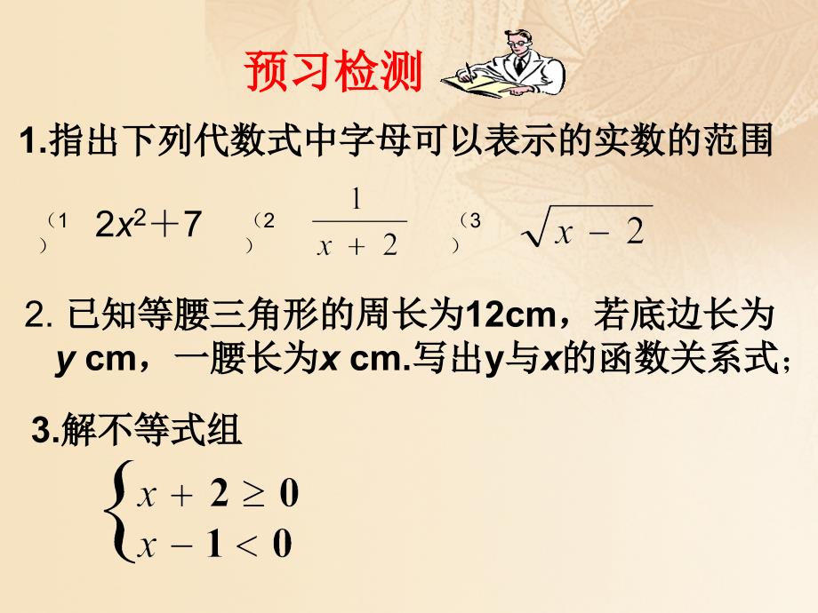 九年级数学下册5.1函数与它的表示法课件2新版青岛版_第4页