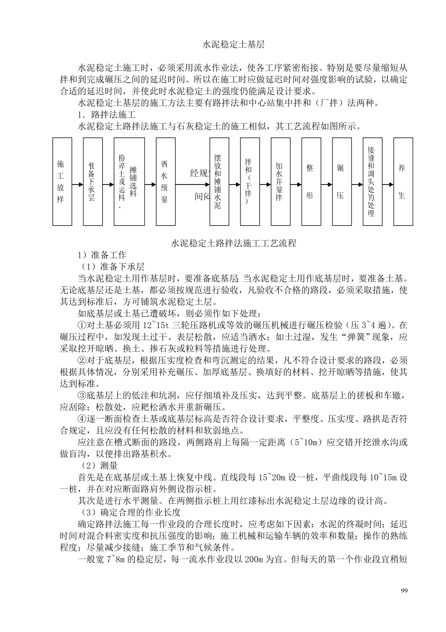 水泥稳定土基层施工组织设计方案_第1页