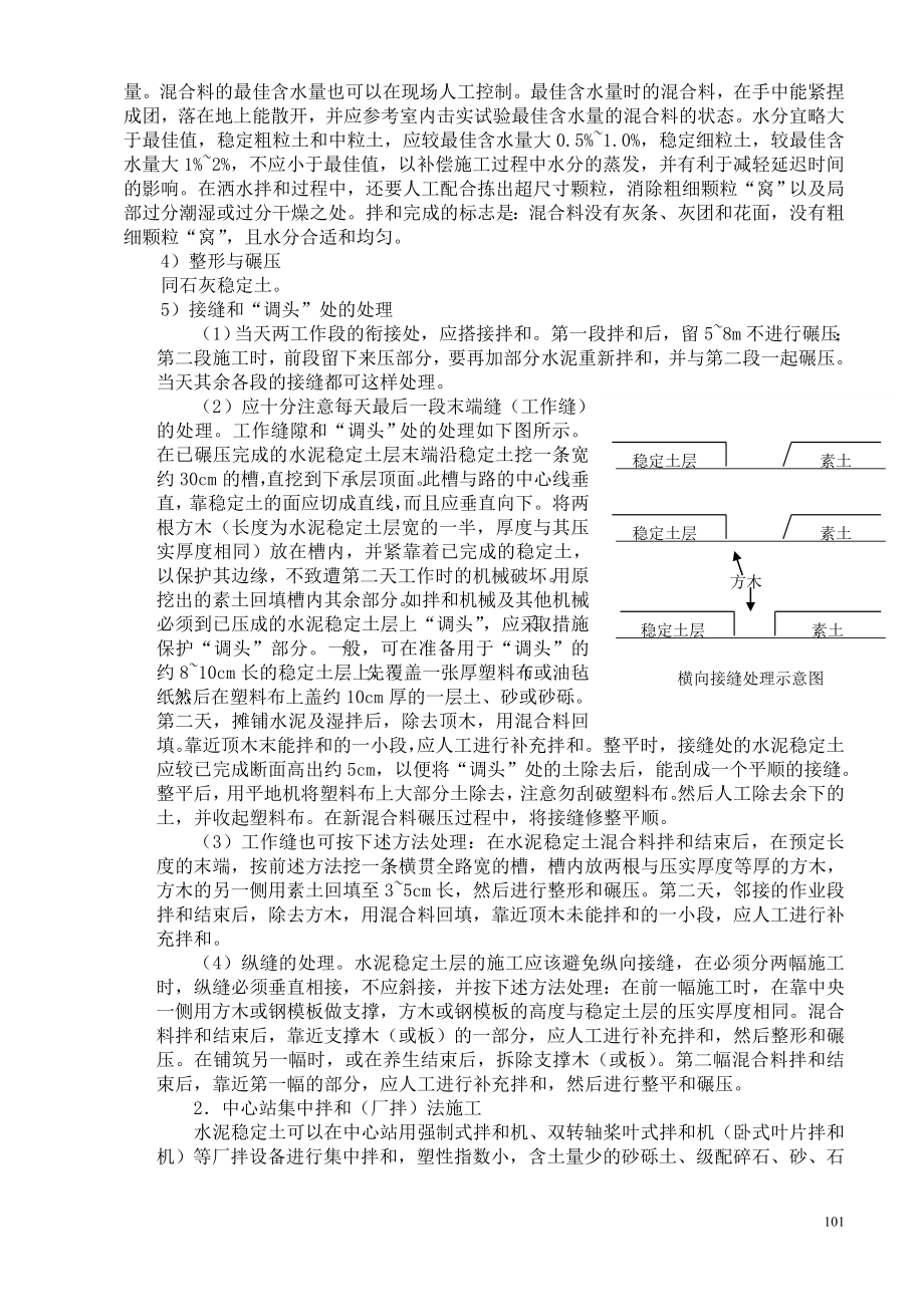 水泥稳定土基层施工组织设计方案_第3页