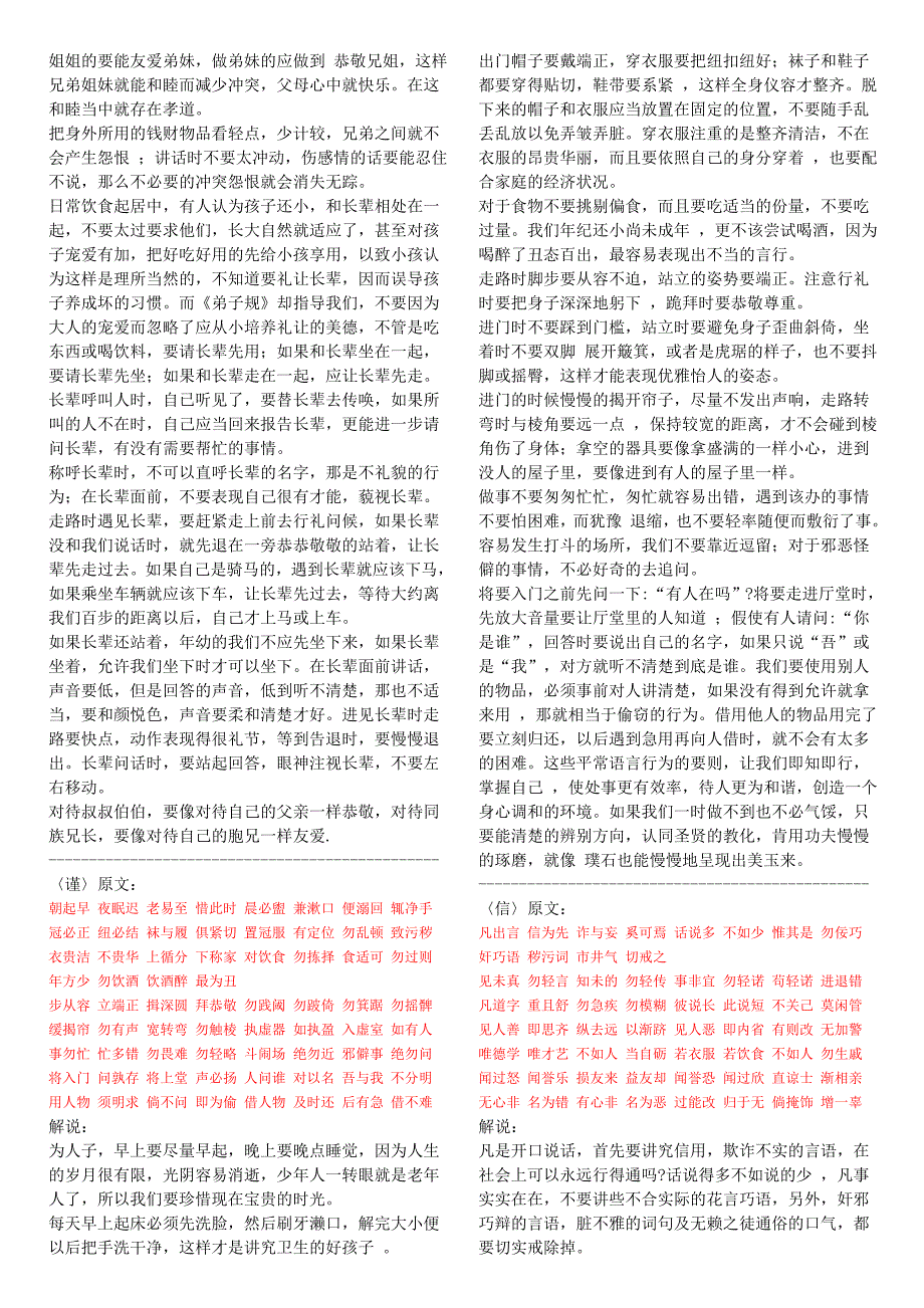 《弟子规》原文及解说.doc_第2页