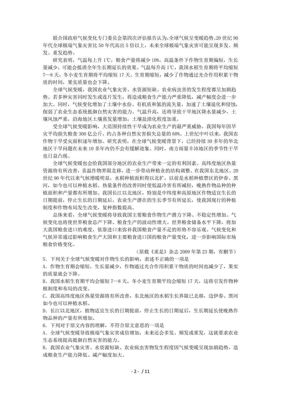 河北省石家庄市2010届高三复习教学质检(二)(语文)_第2页