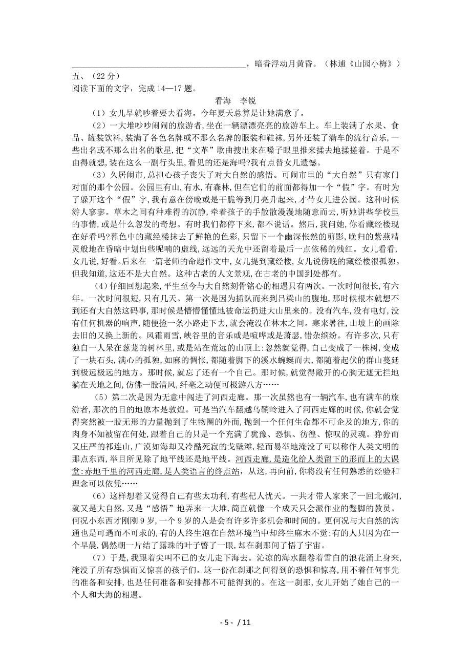 河北省石家庄市2010届高三复习教学质检(二)(语文)_第5页