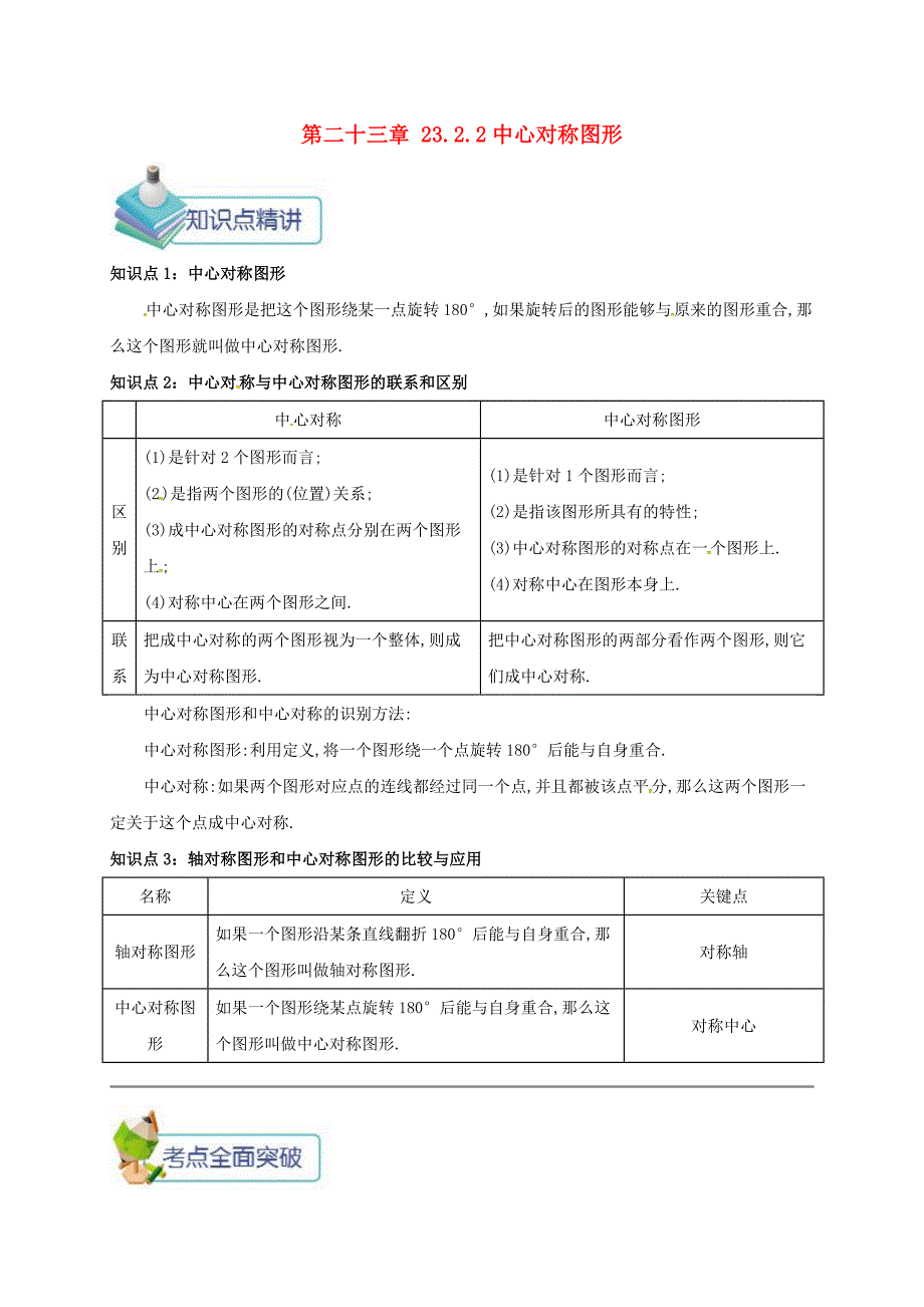 九年级数学上册 第二十三章 23.2 中心对称 23.2.2 中心对称图形备课资料教案 （新版）新人教版.doc_第1页