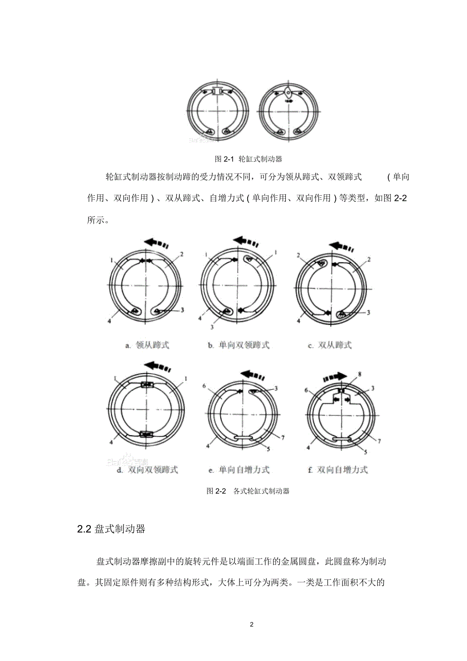 车辆工程综合课程设计说明书_第4页