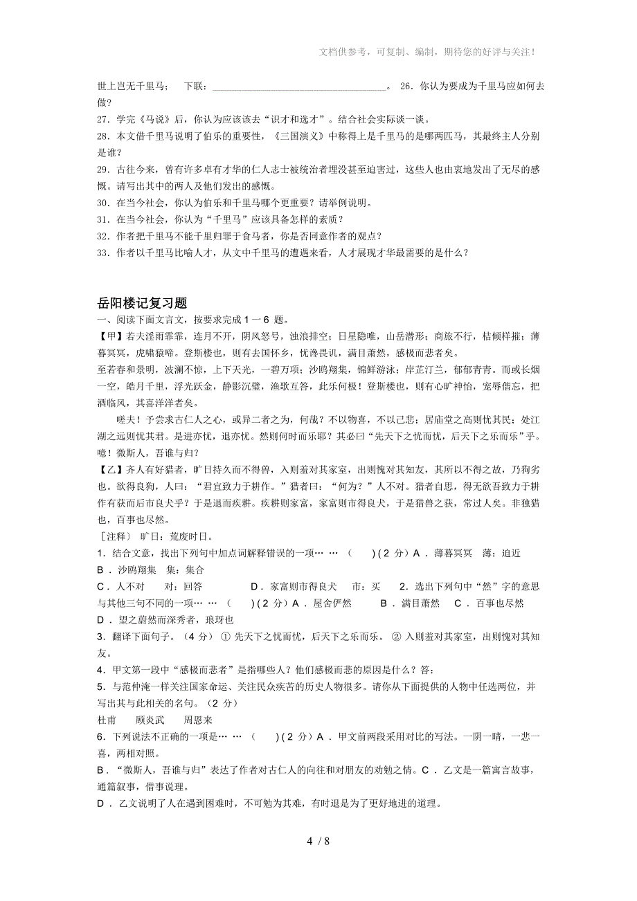 初三文言文复习试卷及答案_第4页